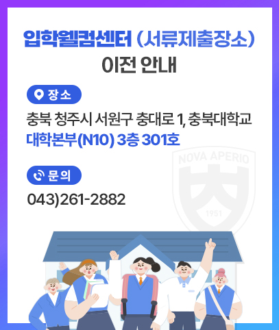 입학웰컴센터 이전 안내